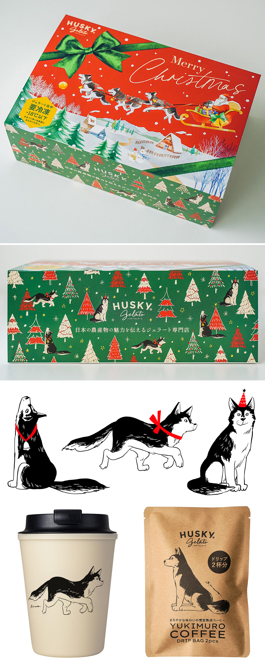 『ハスキージェラート』 クリスマス限定パッケージ／お正月福袋