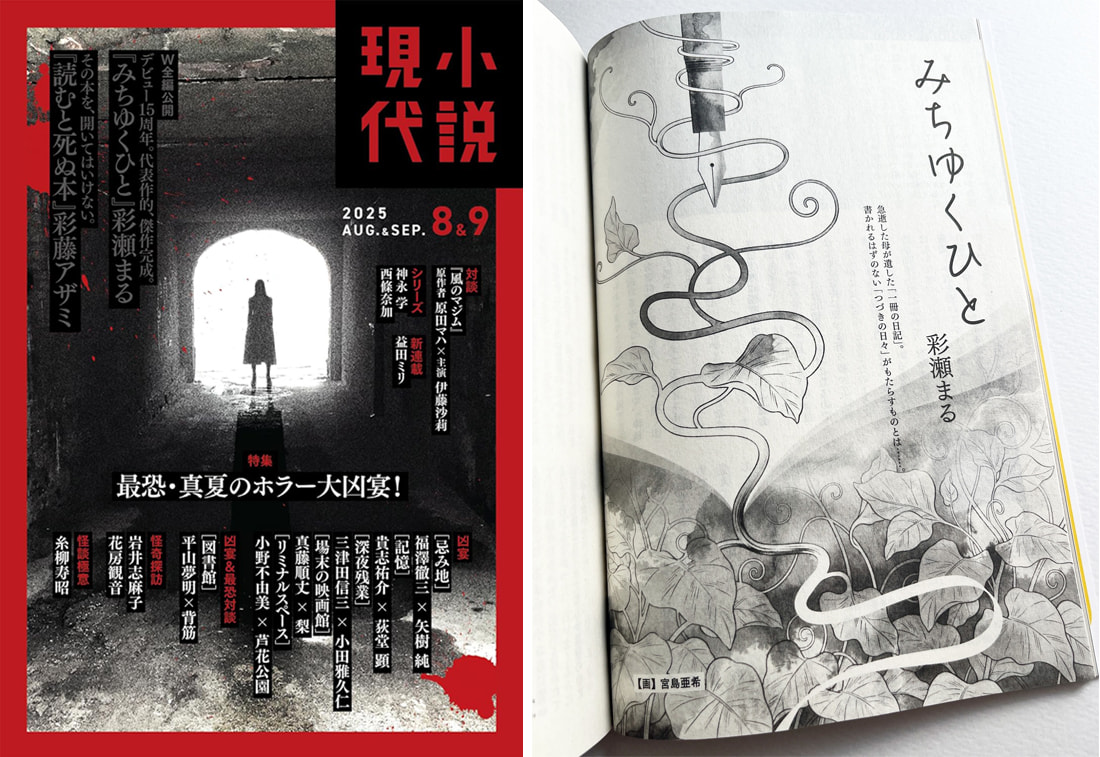 『小説現代』扉絵